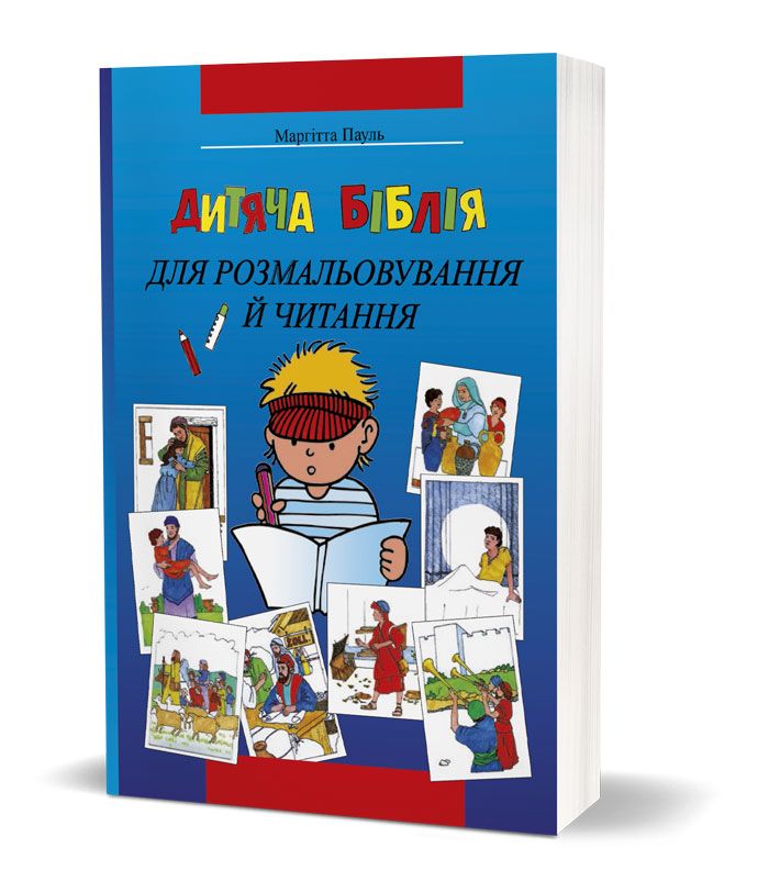 Kinder-Mal-Bibel - Ukrainisch - Christliche Bücherstube Cover - Kinder-Mal-Bibel - Ukrainisch